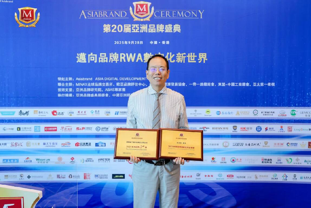 丽之健双奖闪耀第20届亚洲品牌盛典